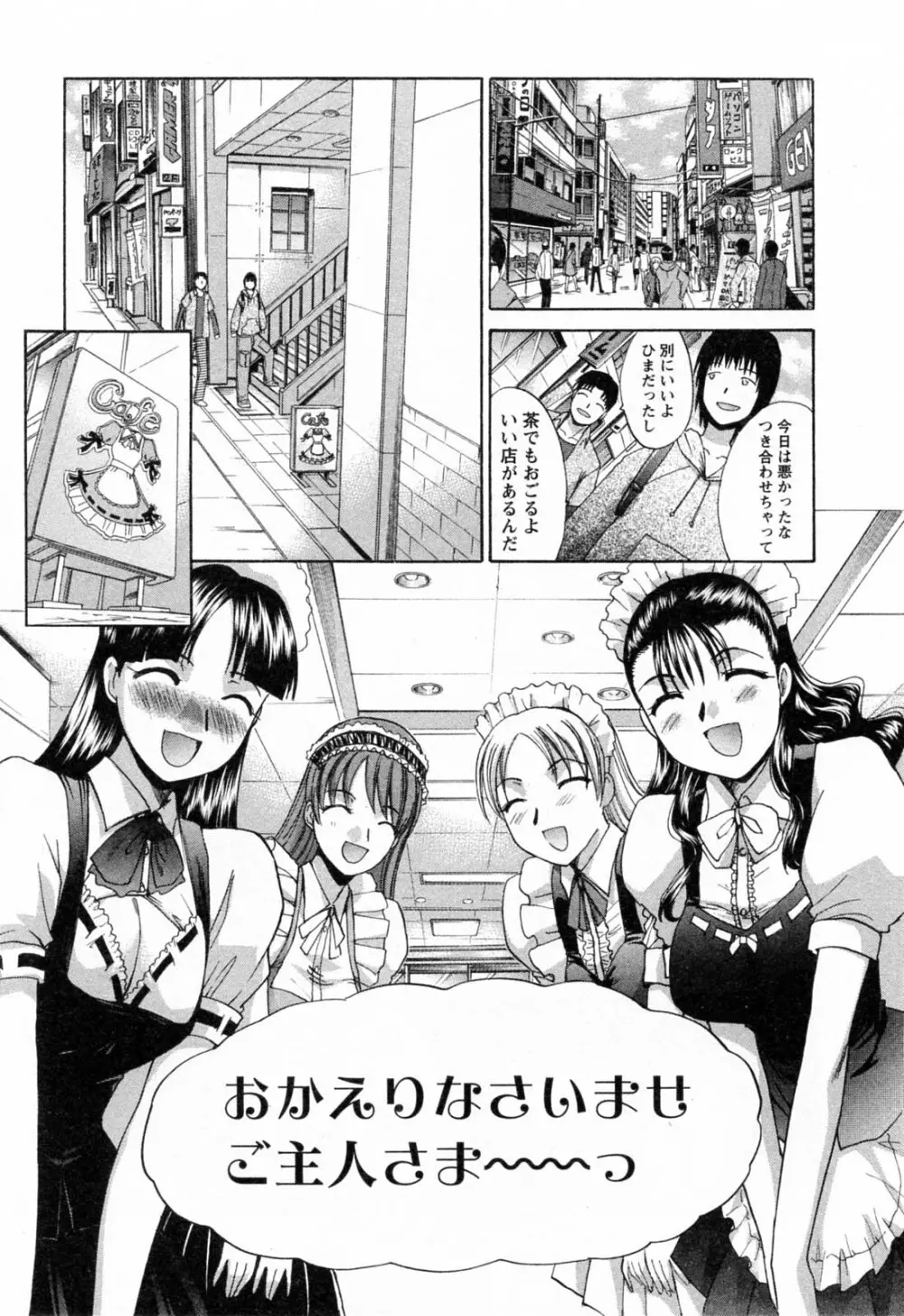 コス彼女 Page.68