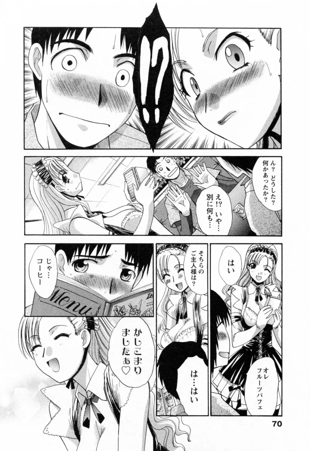 コス彼女 Page.70