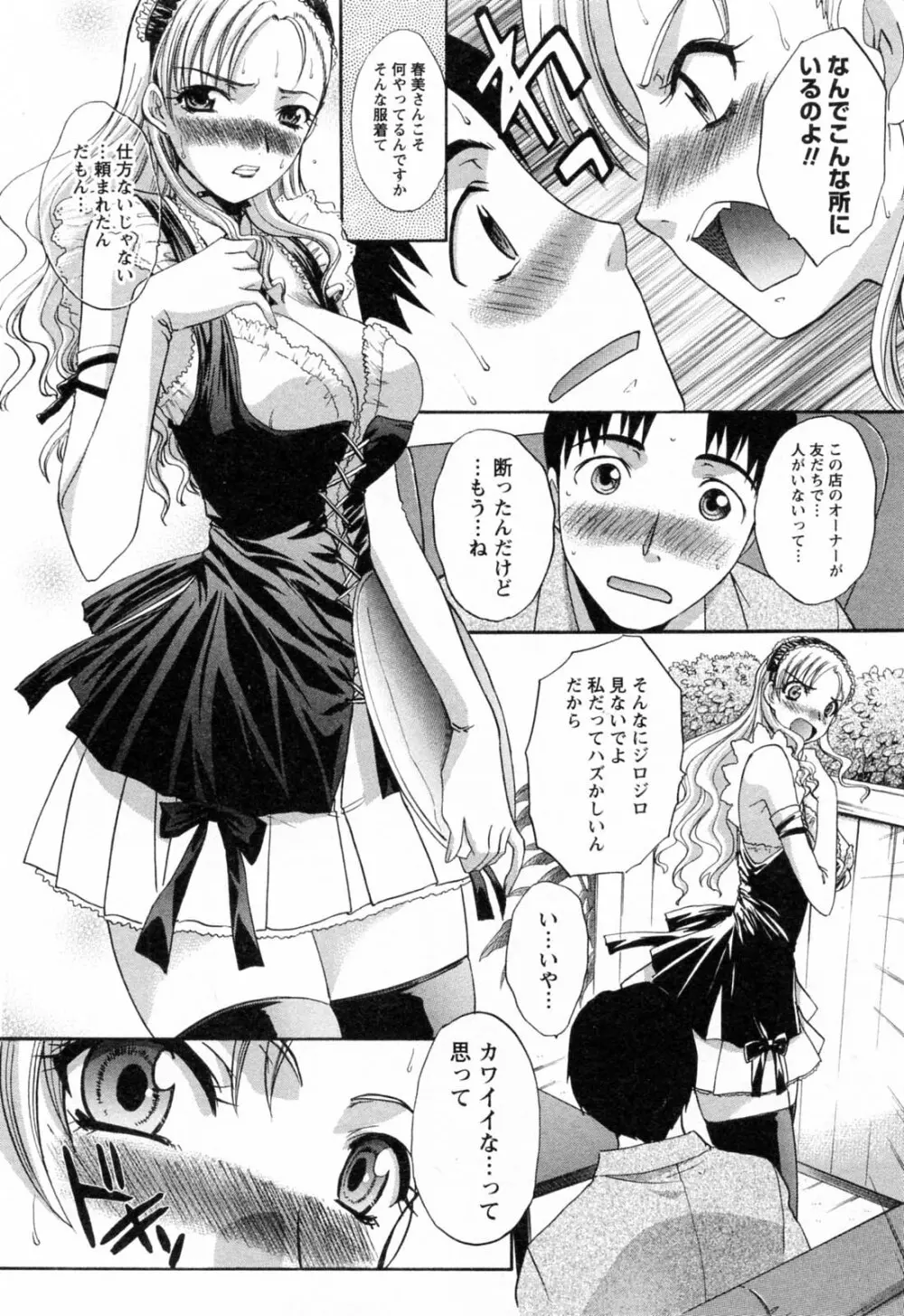 コス彼女 Page.72