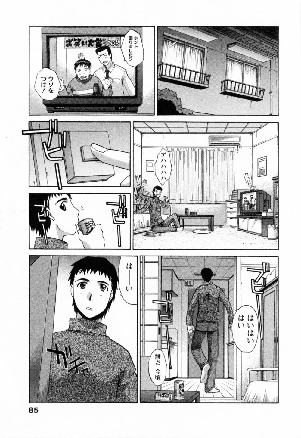 コス彼女 Page.85