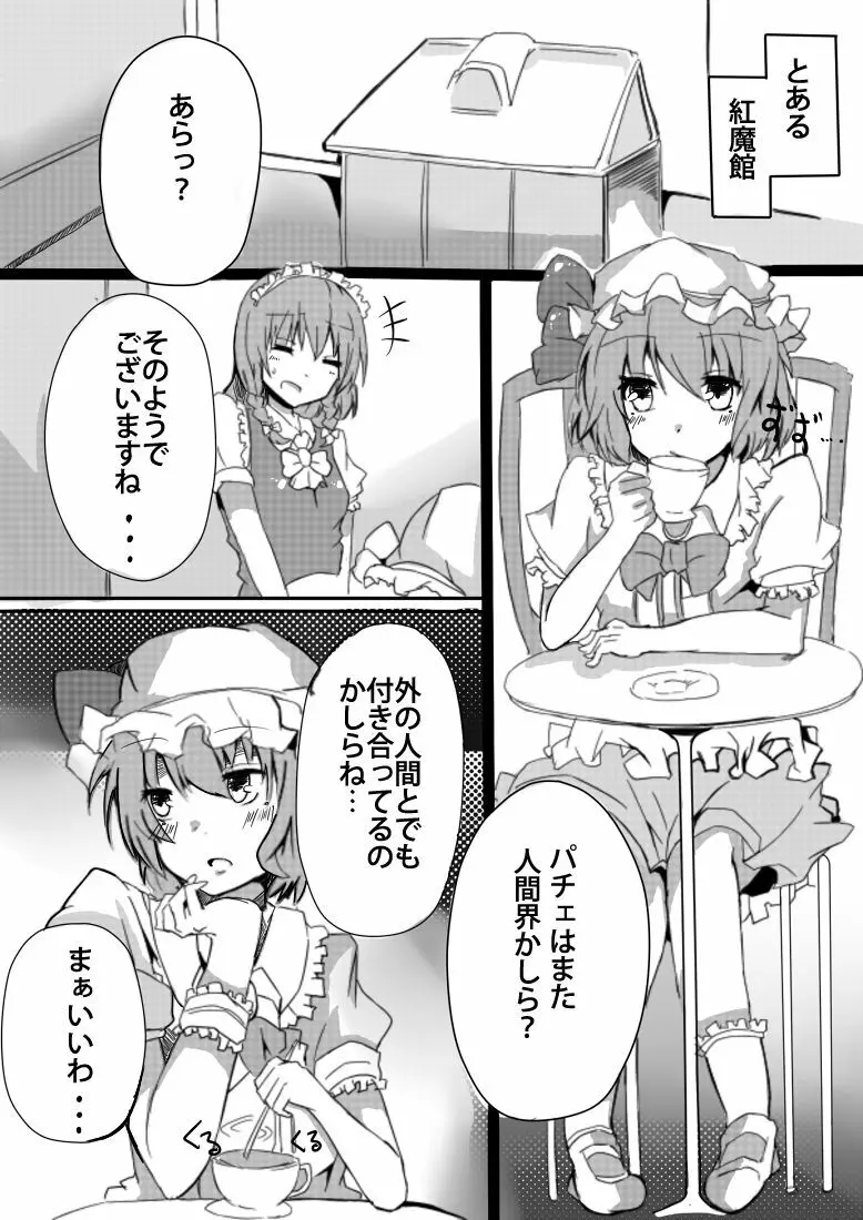 パチェふぇらっ！ Page.2