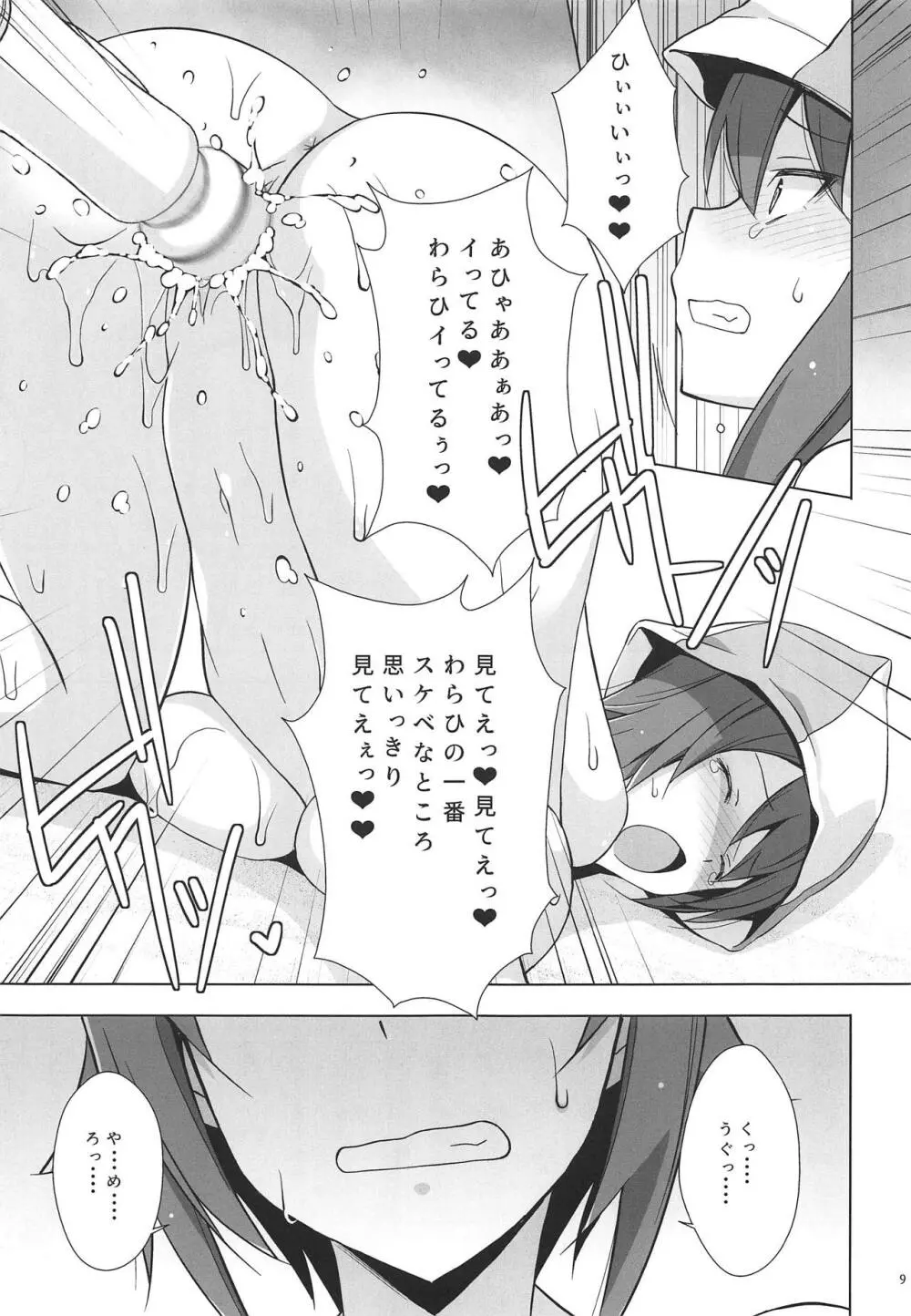 シーサイドウォー! Page.10