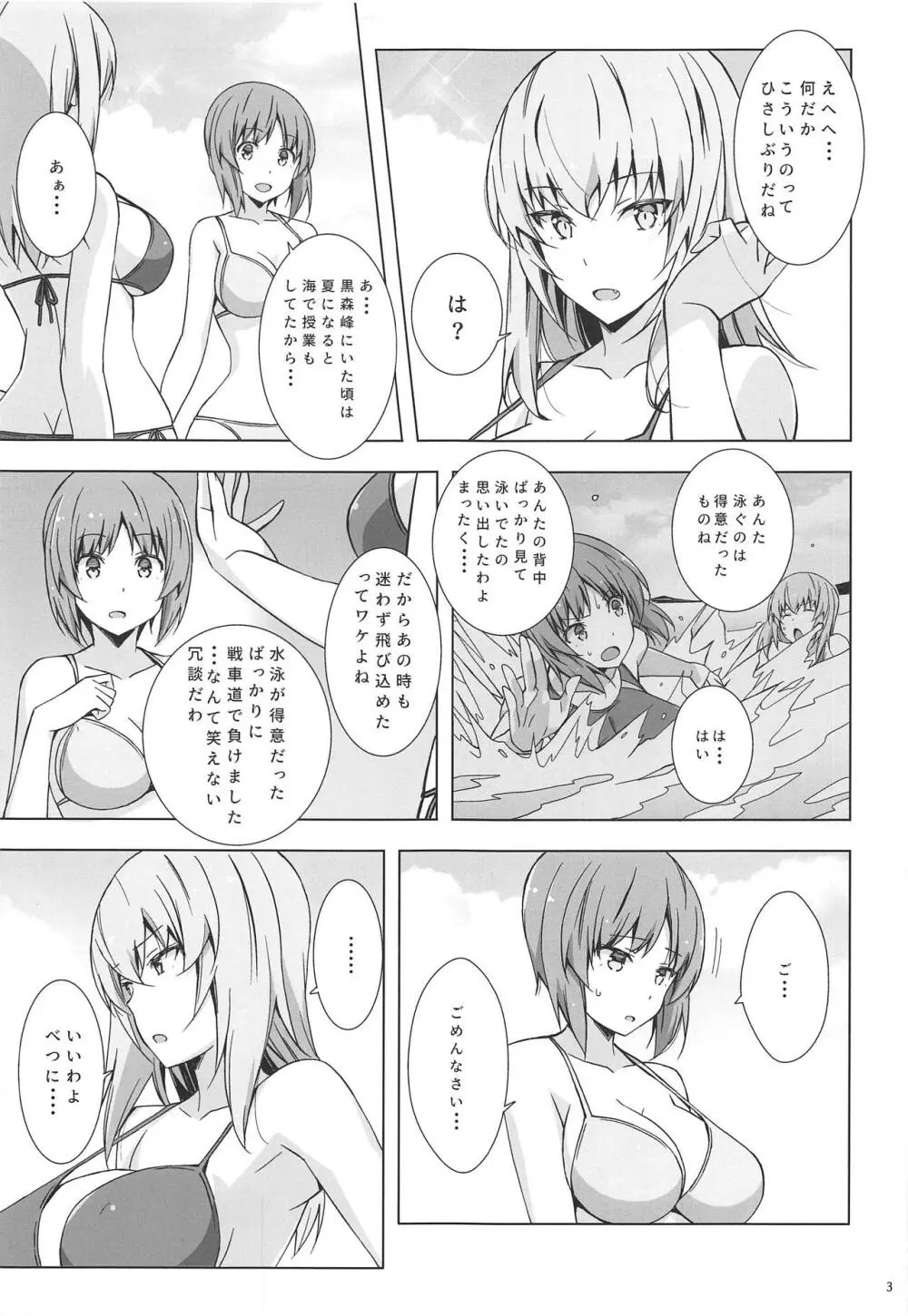 シーサイドウォー! Page.4