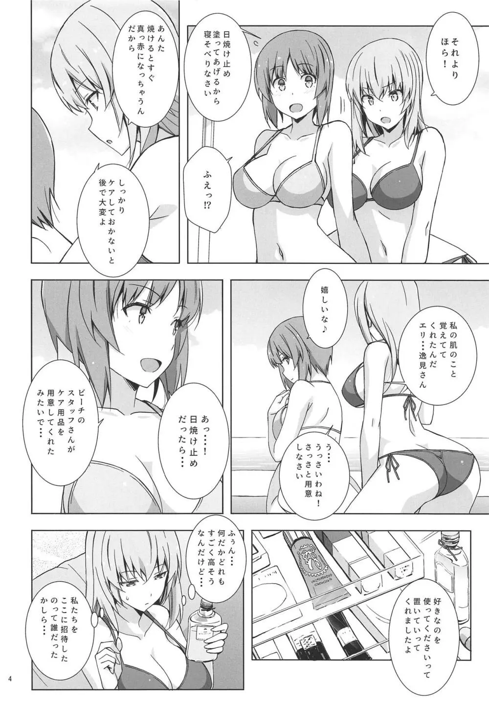 シーサイドウォー! Page.5