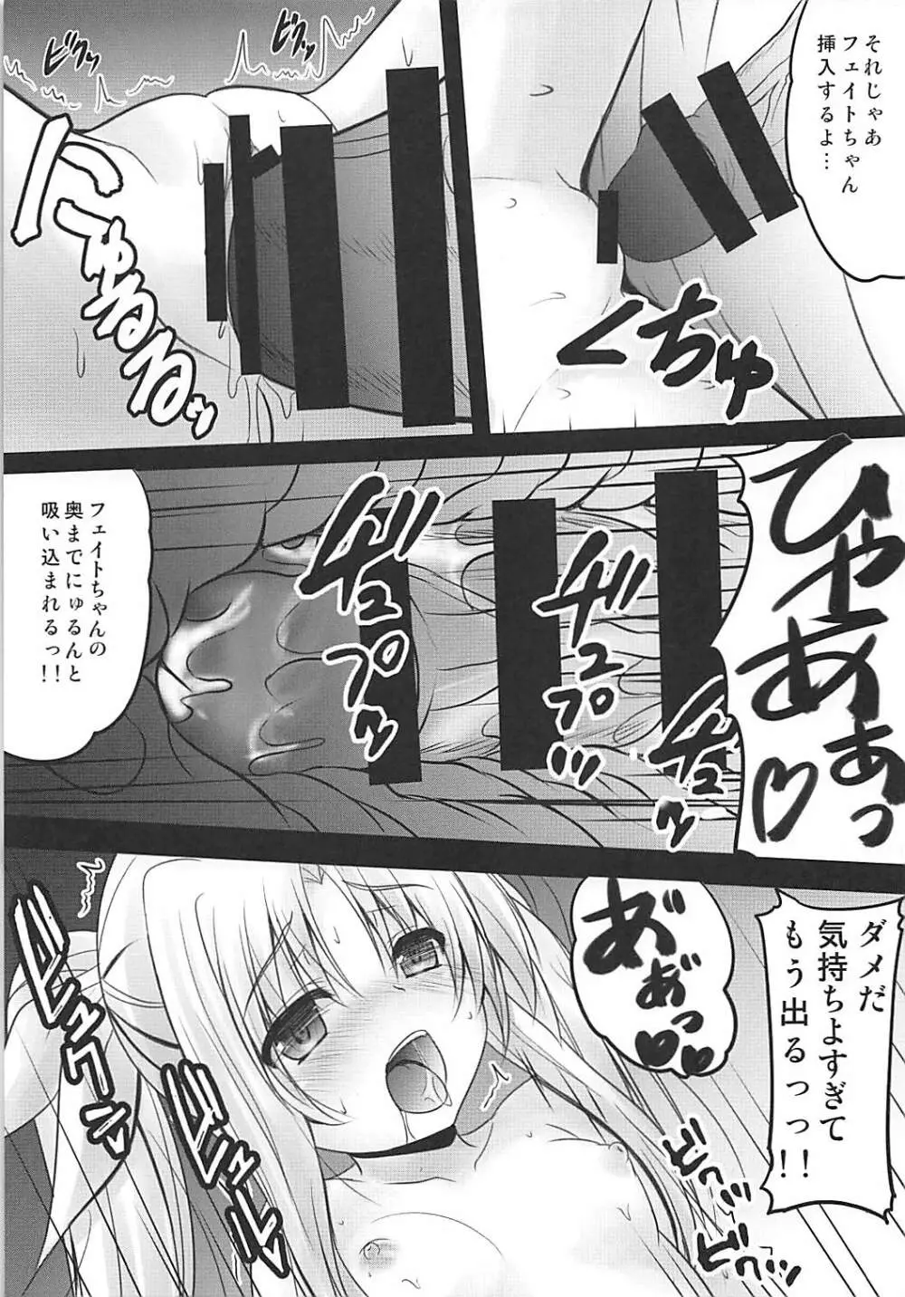 えっちいフェイトちゃんの育てかた Page.6