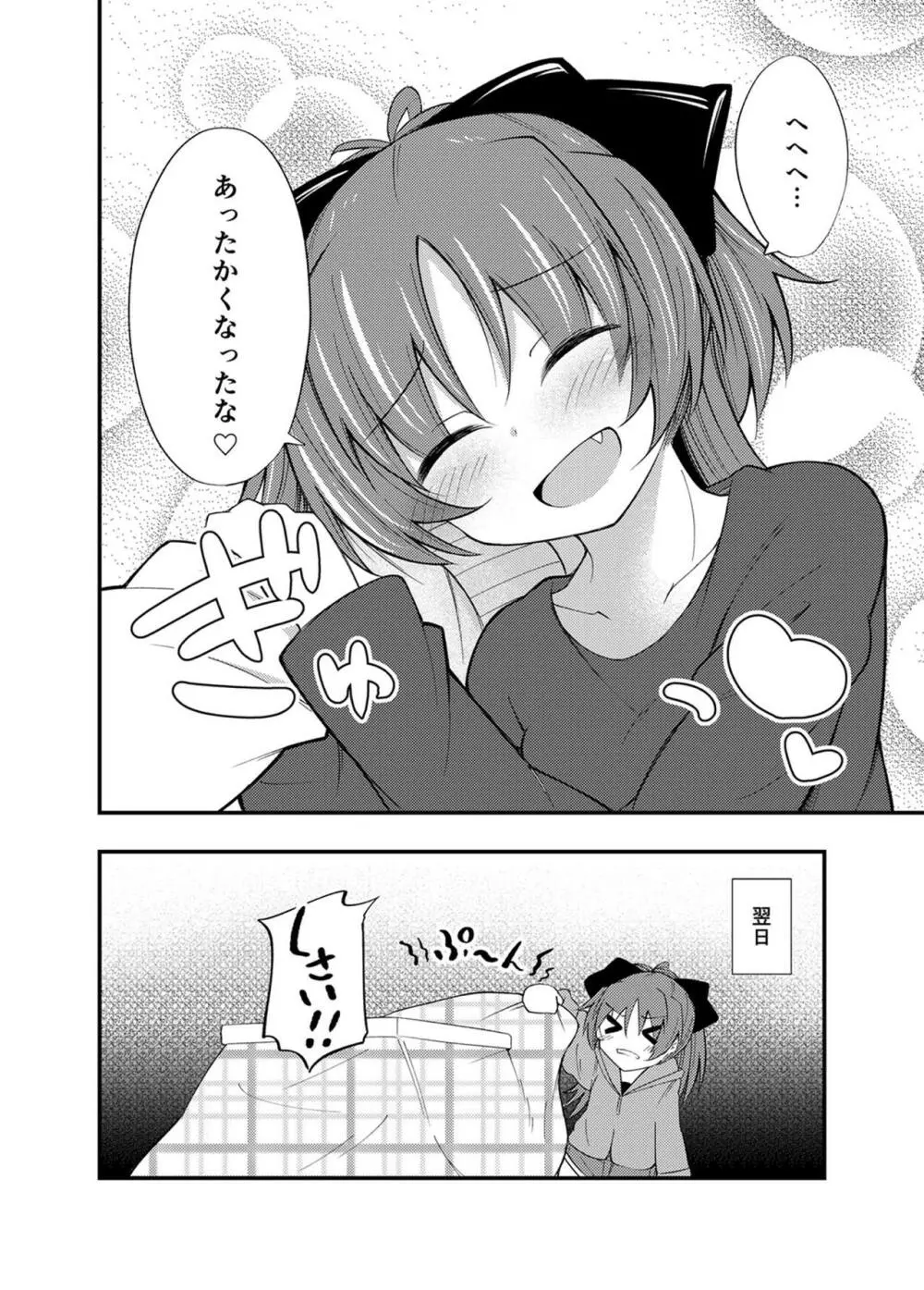 杏子ちゃんとこたつでいちゃいちゃ!! Page.19