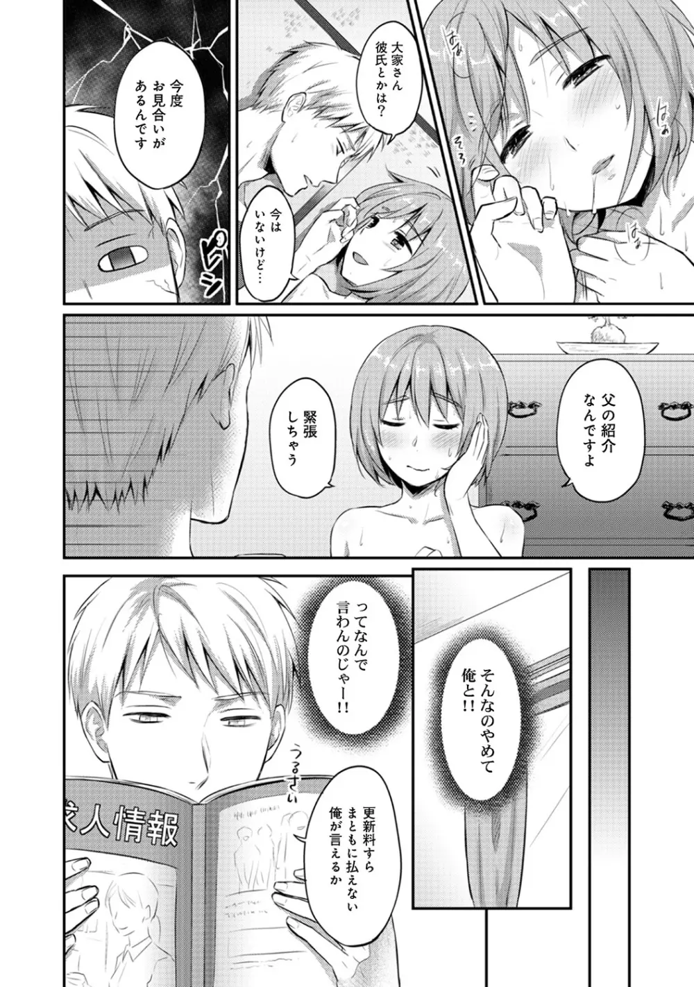 アナンガ・ランガ Vol. 45 Page.104