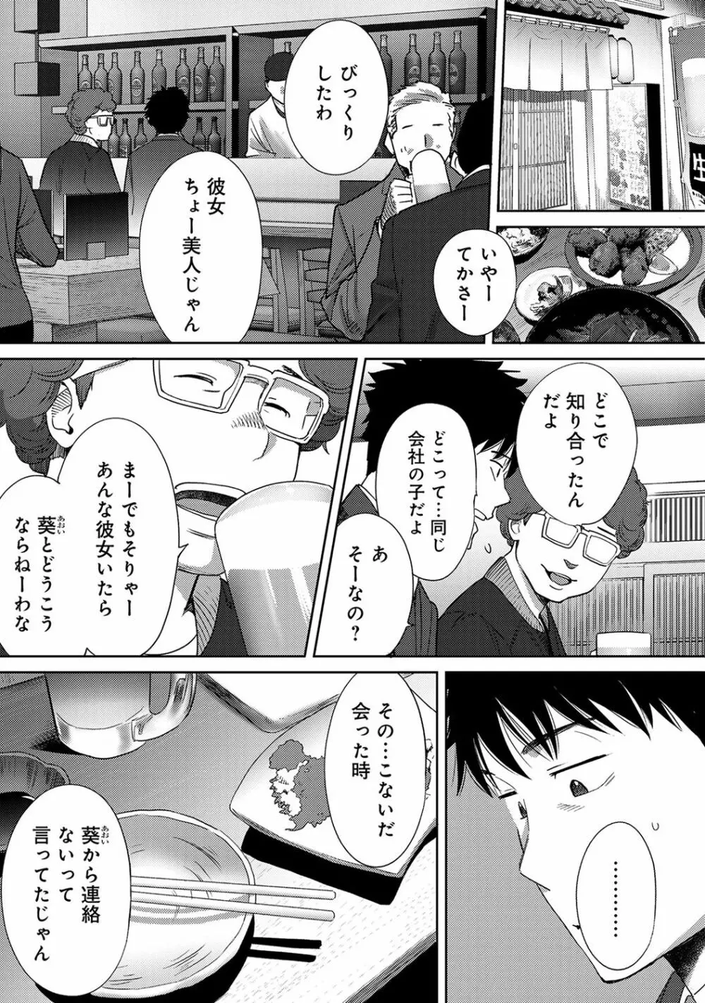 アナンガ・ランガ Vol. 45 Page.15