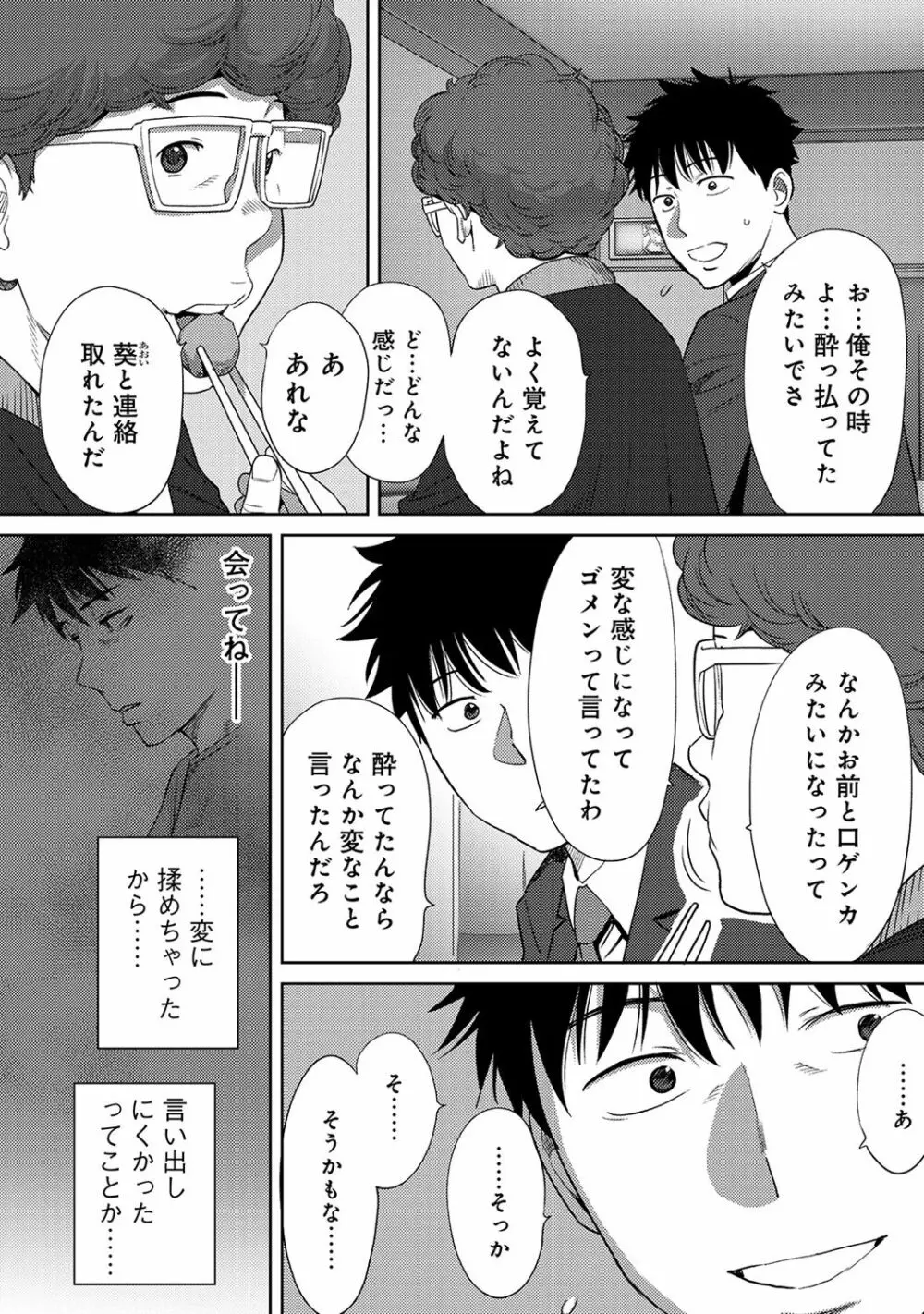 アナンガ・ランガ Vol. 45 Page.16