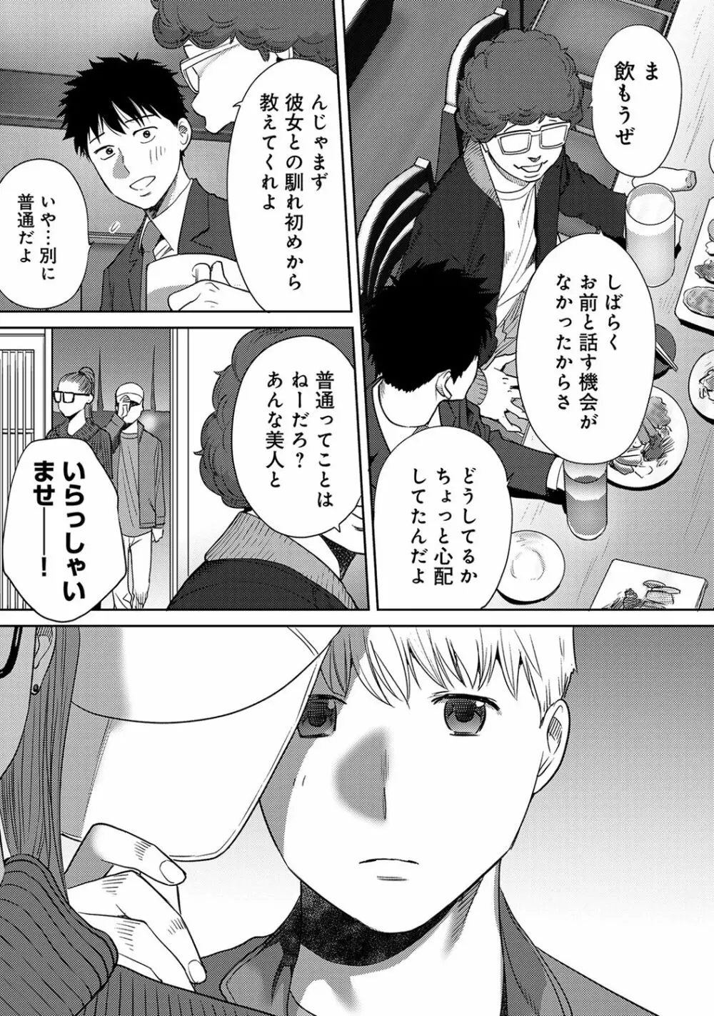 アナンガ・ランガ Vol. 45 Page.17