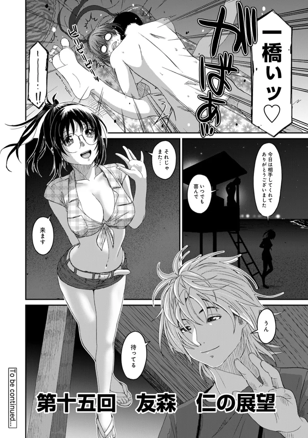 アナンガ・ランガ Vol. 45 Page.188