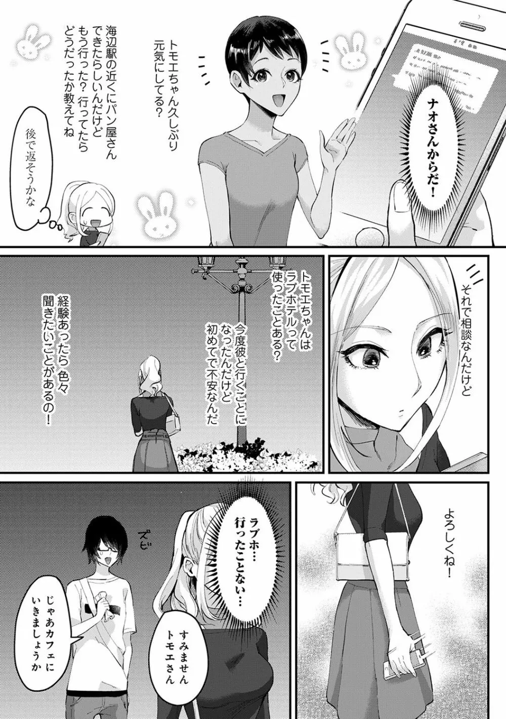 アナンガ・ランガ Vol. 45 Page.244