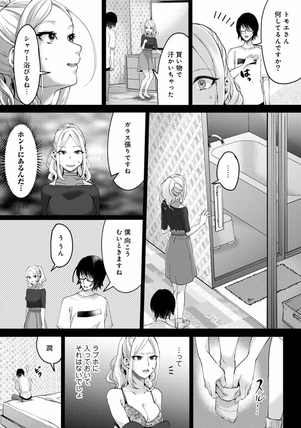 アナンガ・ランガ Vol. 45 Page.247