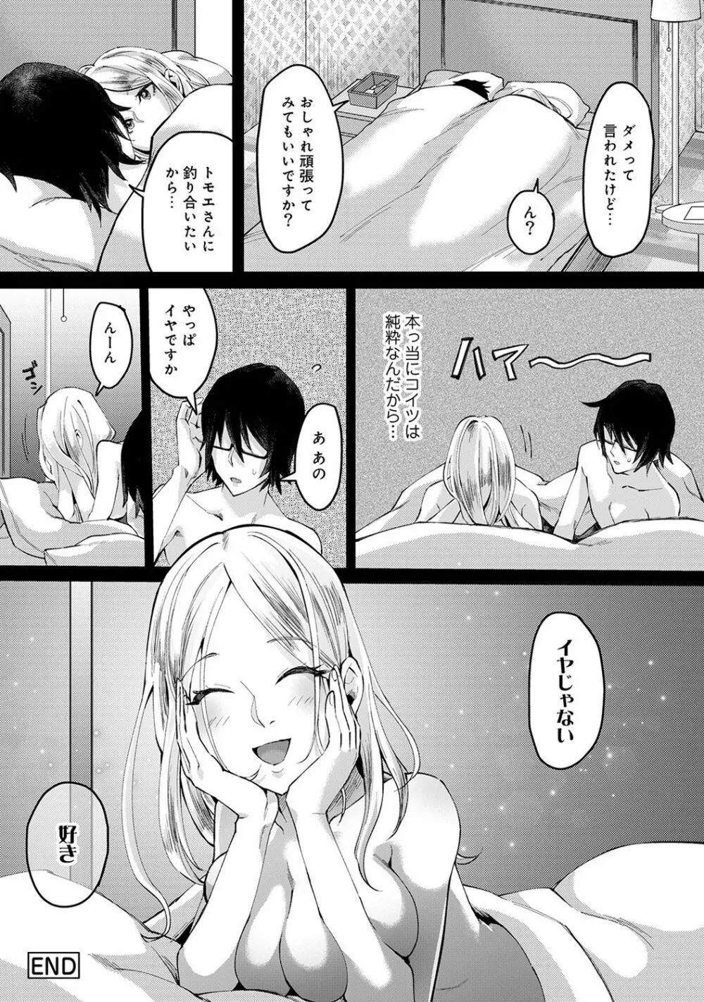 アナンガ・ランガ Vol. 45 Page.262