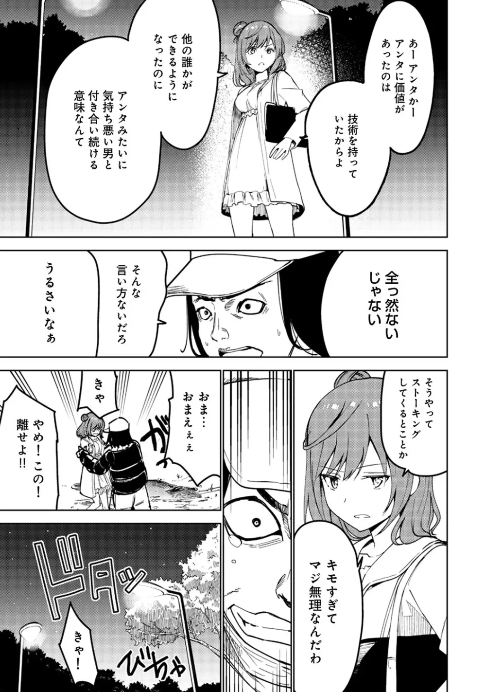 アナンガ・ランガ Vol. 45 Page.289