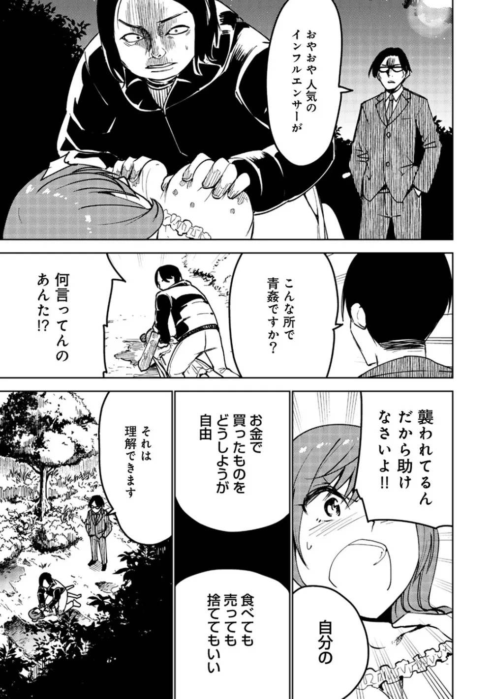 アナンガ・ランガ Vol. 45 Page.291