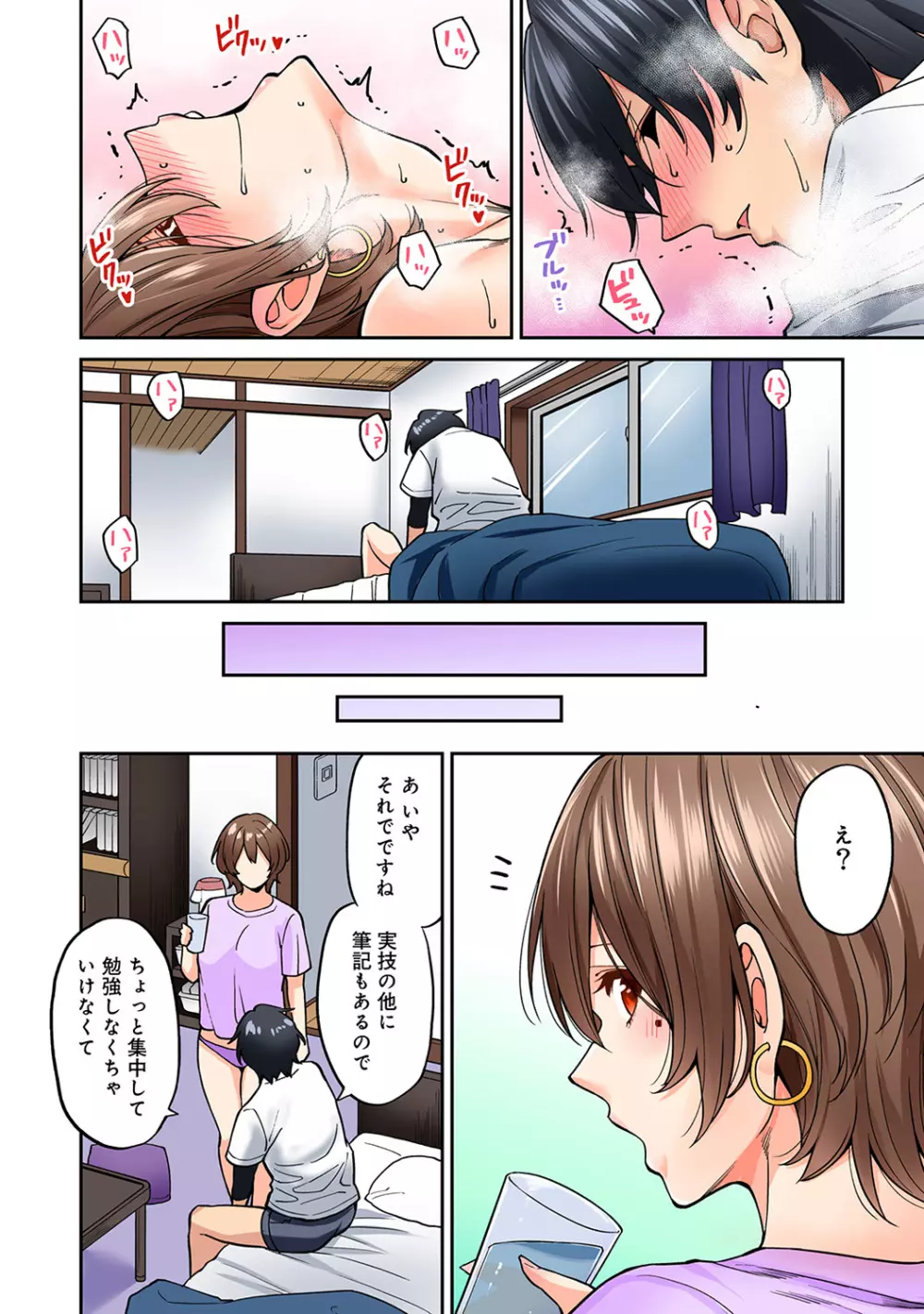 アナンガ・ランガ Vol. 45 Page.52