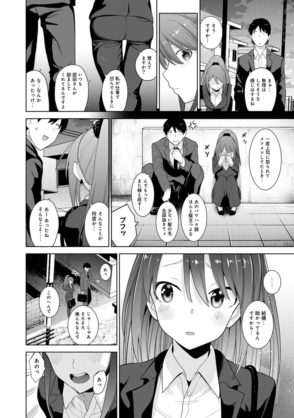 アナンガ・ランガ Vol. 45 Page.62