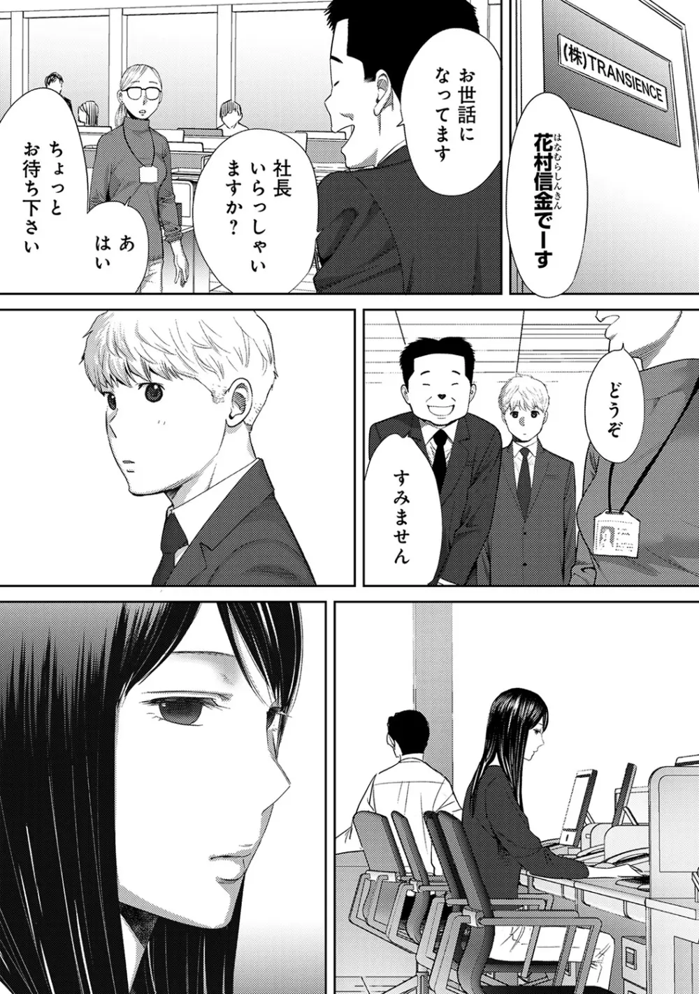 アナンガ・ランガ Vol. 45 Page.7