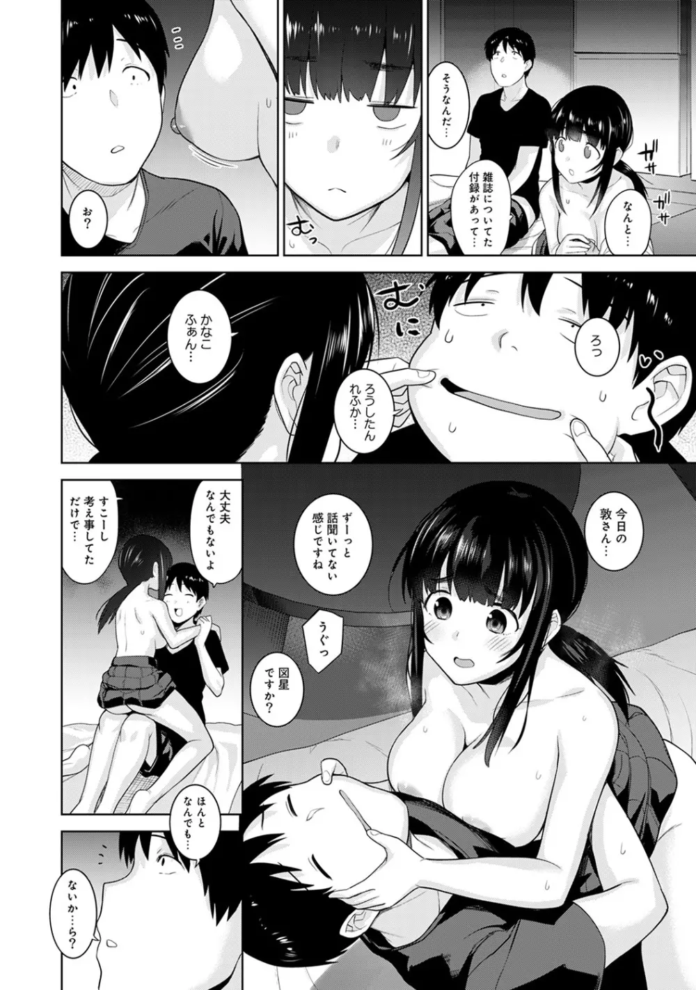 アナンガ・ランガ Vol. 45 Page.70