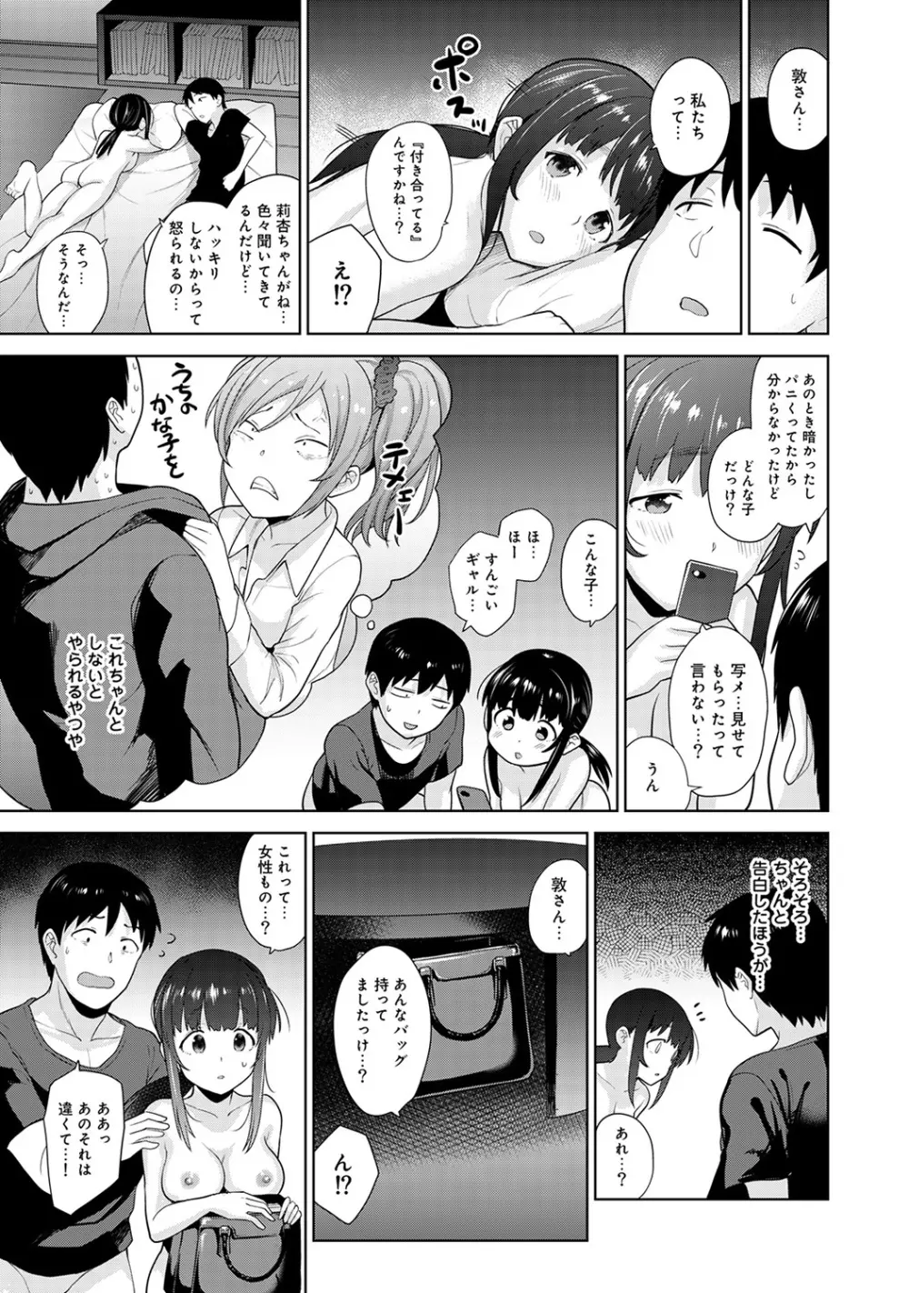 アナンガ・ランガ Vol. 45 Page.79