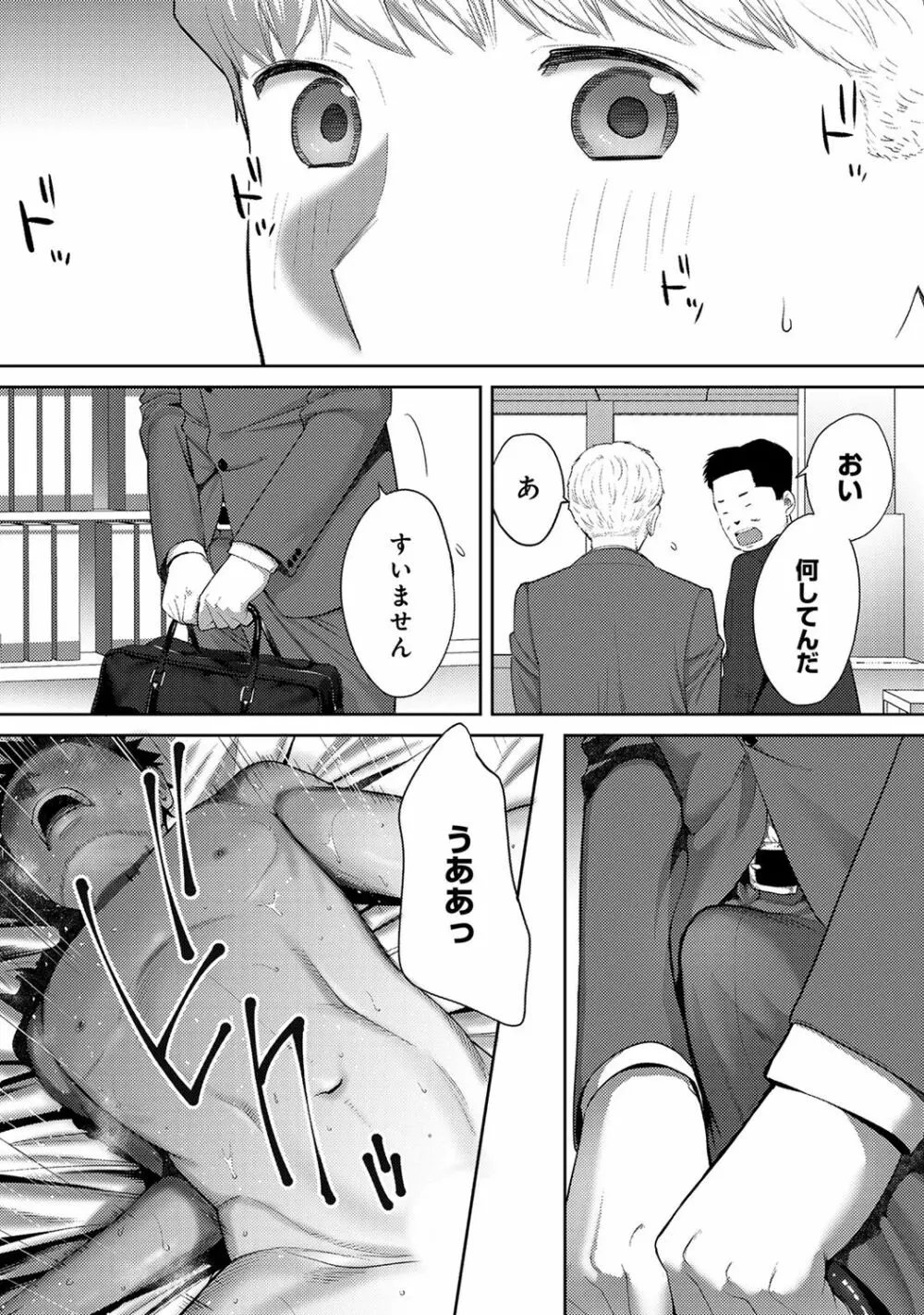 アナンガ・ランガ Vol. 45 Page.8