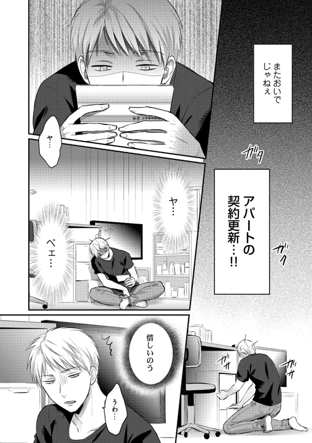 アナンガ・ランガ Vol. 45 Page.84