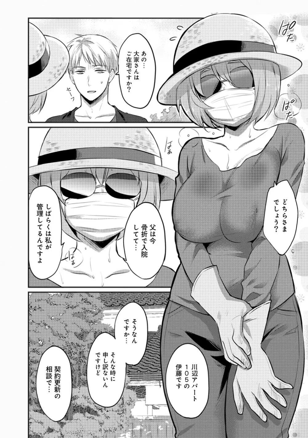 アナンガ・ランガ Vol. 45 Page.86