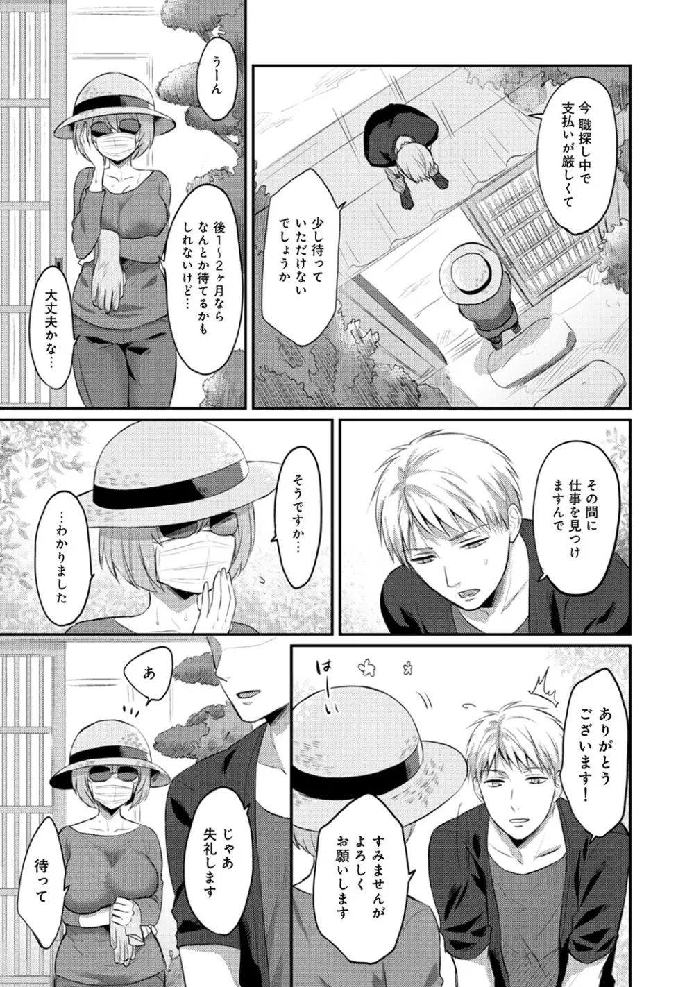 アナンガ・ランガ Vol. 45 Page.87