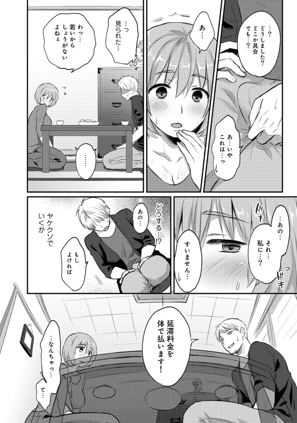 アナンガ・ランガ Vol. 45 Page.90