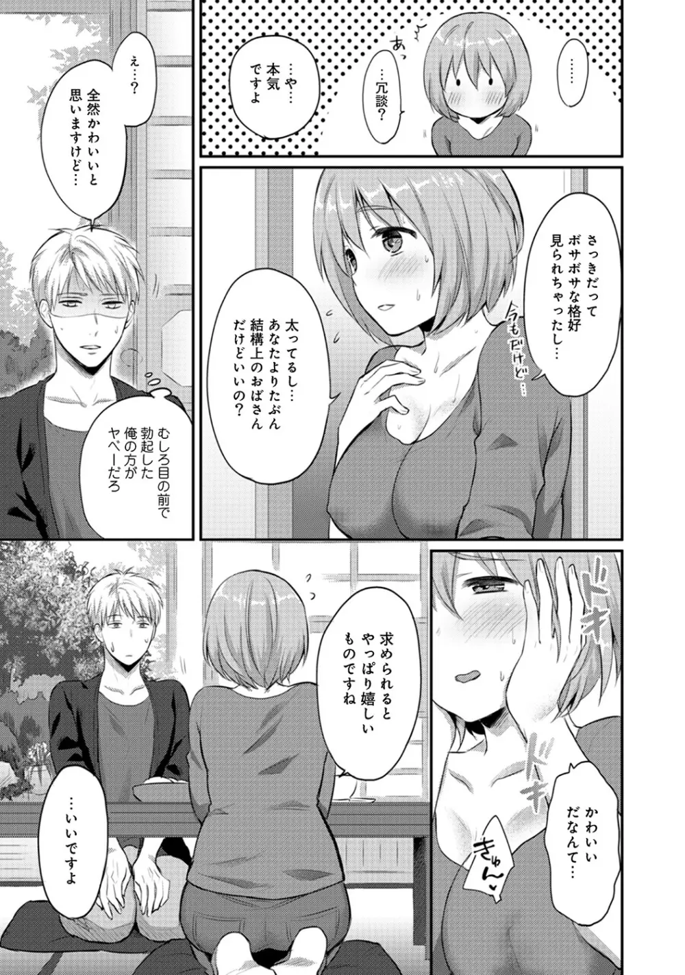 アナンガ・ランガ Vol. 45 Page.91