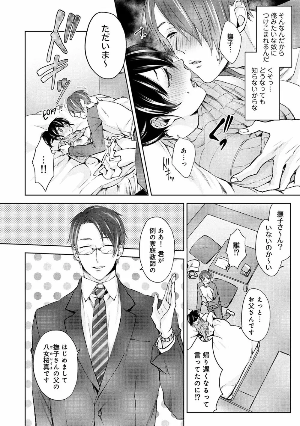 アナンガ・ランガ Vol. 46 Page.180