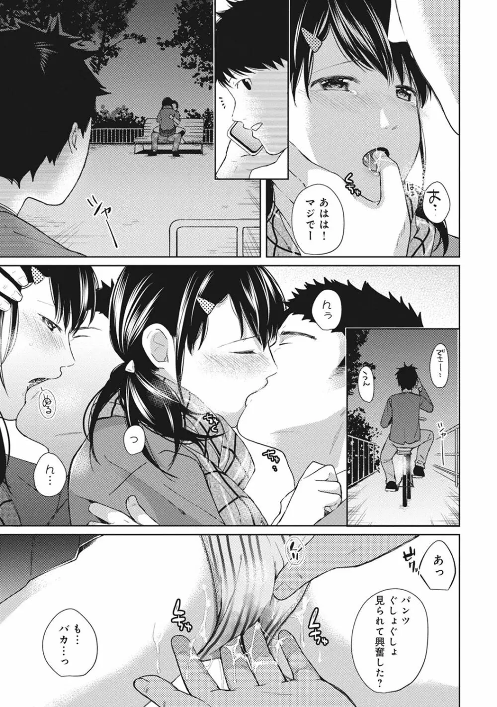 1LDK+JK いきなり同居? 密着!? 初エッチ!!? 第1-16話 Page.139