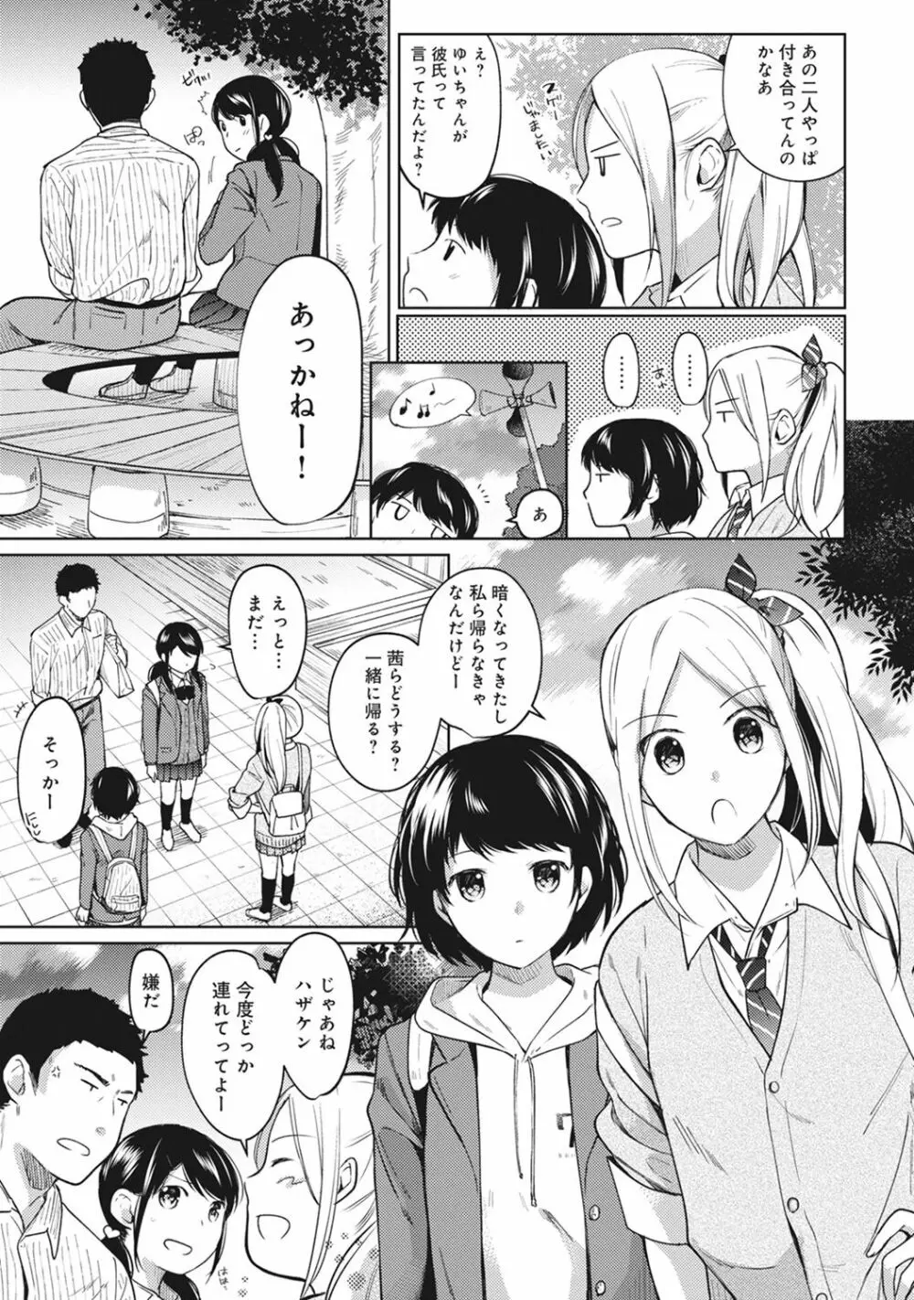 1LDK+JK いきなり同居? 密着!? 初エッチ!!? 第1-16話 Page.185