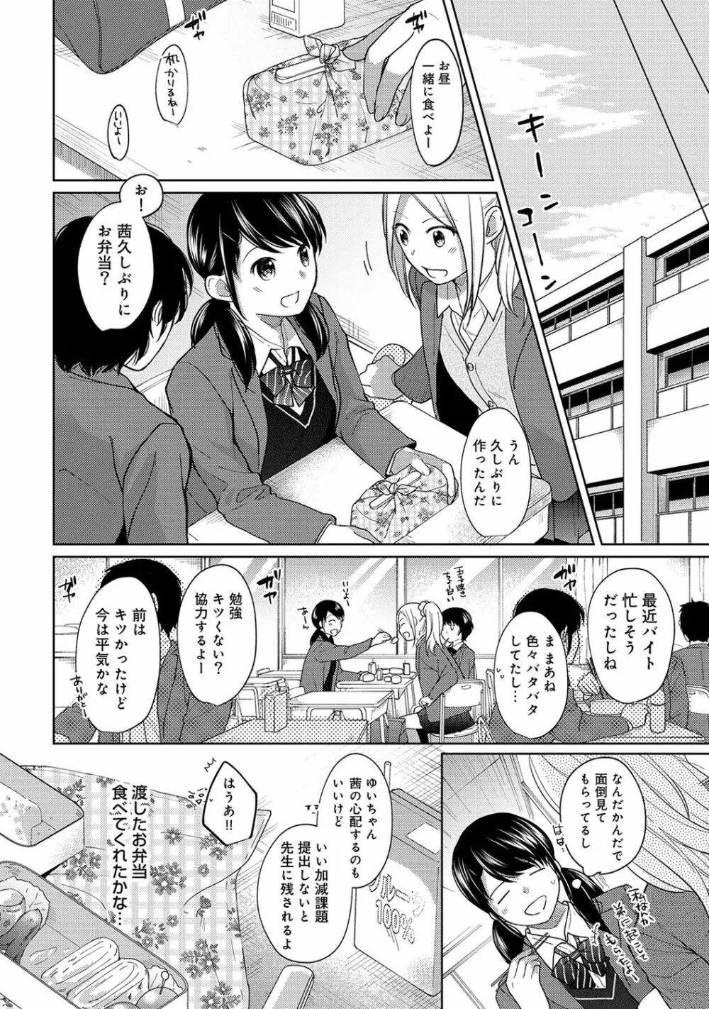1LDK+JK いきなり同居? 密着!? 初エッチ!!? 第1-16話 Page.225