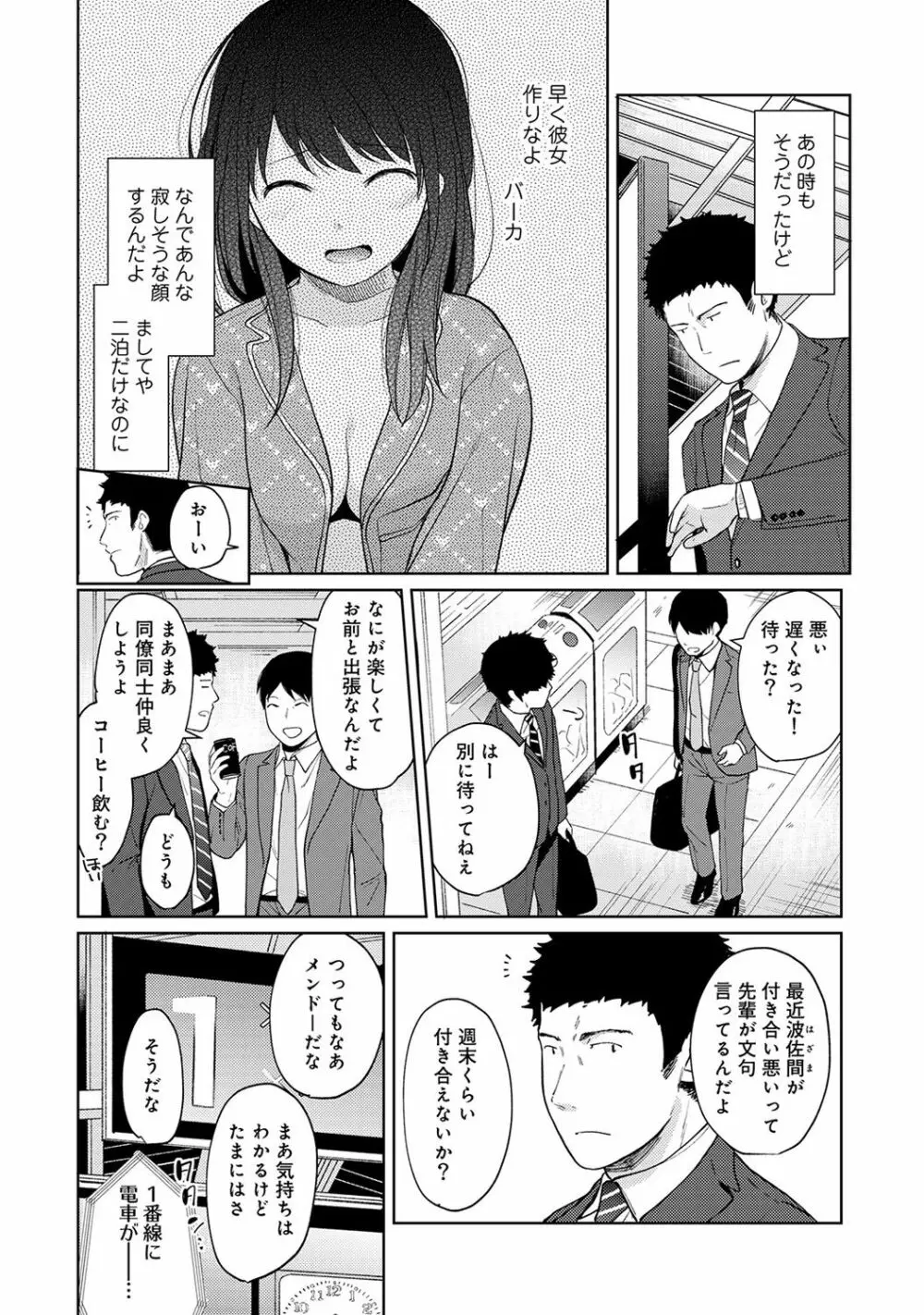 1LDK+JK いきなり同居? 密着!? 初エッチ!!? 第1-16話 Page.338