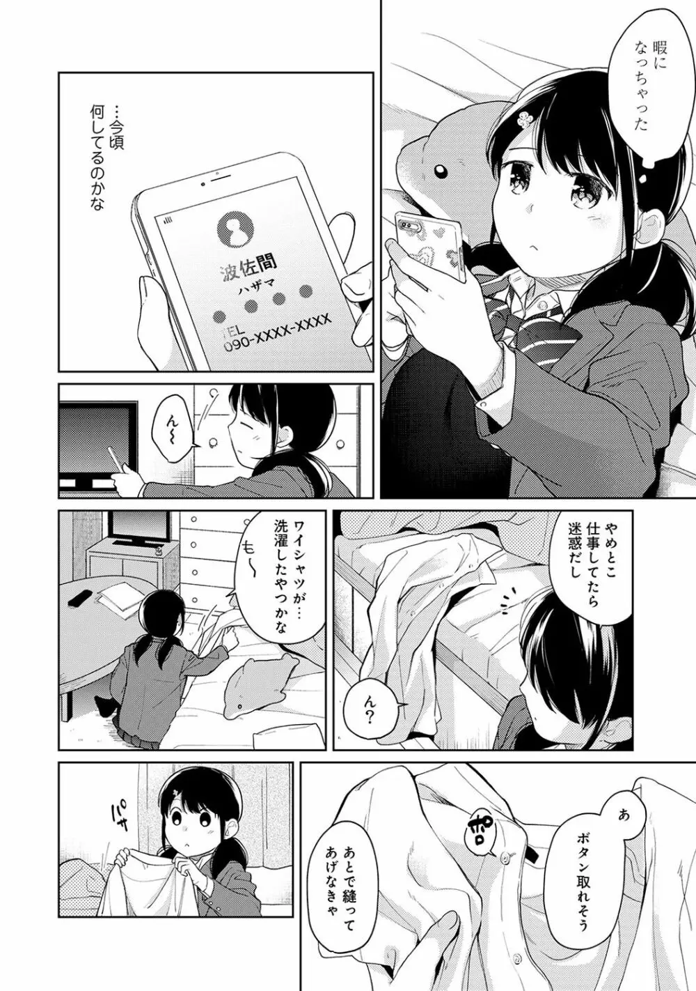 1LDK+JK いきなり同居? 密着!? 初エッチ!!? 第1-16話 Page.342