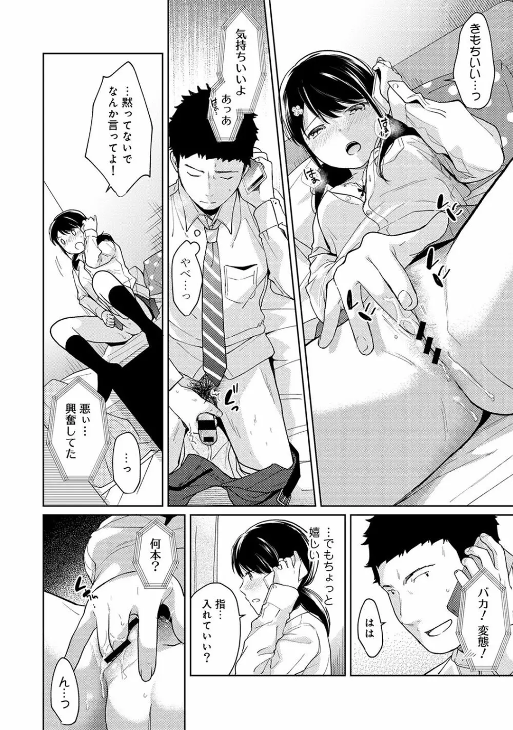 1LDK+JK いきなり同居? 密着!? 初エッチ!!? 第1-16話 Page.354