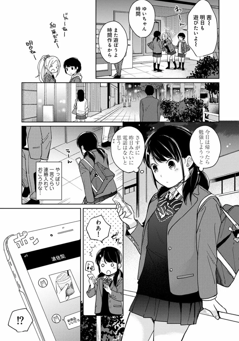 1LDK+JK いきなり同居? 密着!? 初エッチ!!? 第1-16話 Page.366