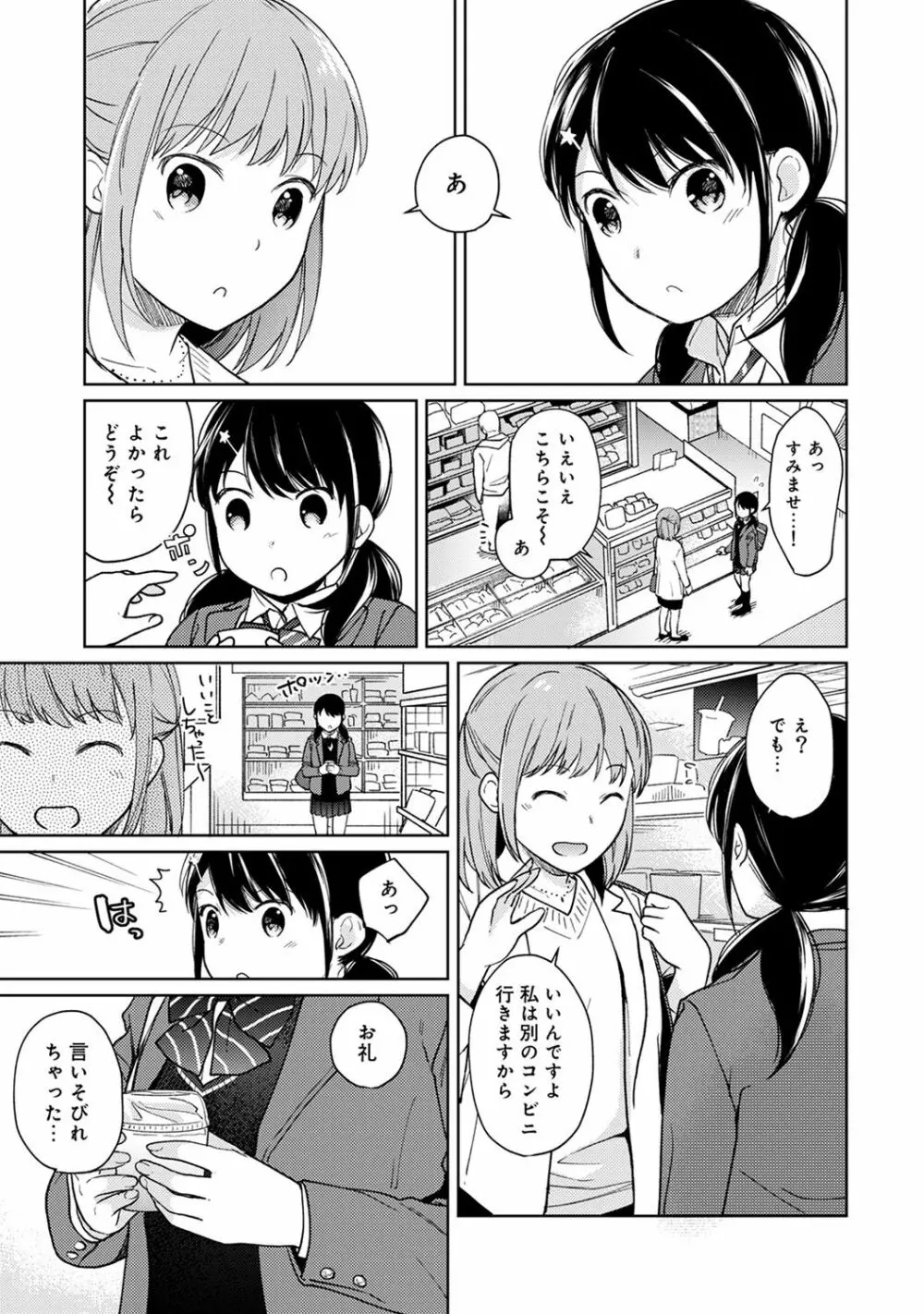 1LDK+JK いきなり同居? 密着!? 初エッチ!!? 第1-16話 Page.368