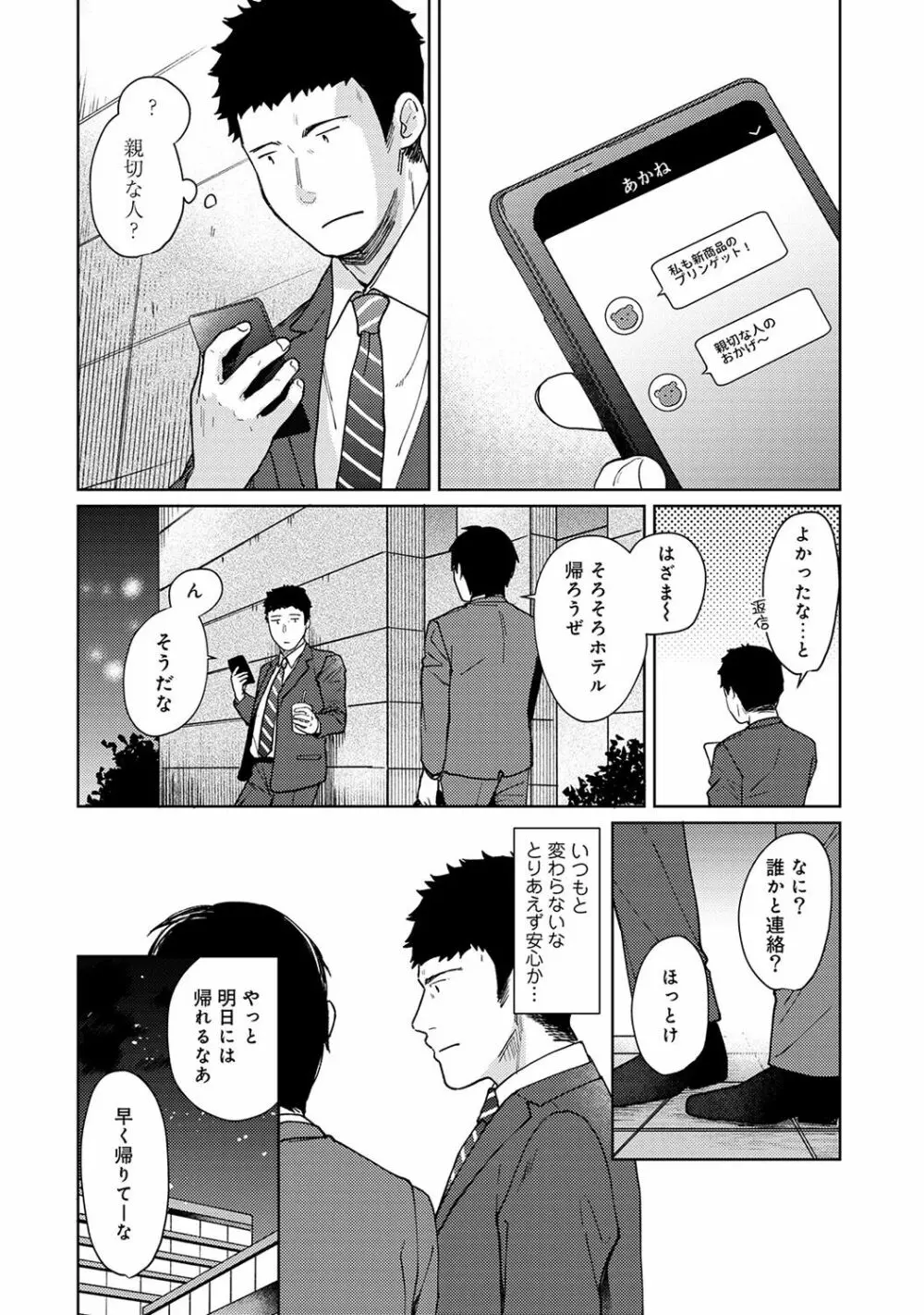 1LDK+JK いきなり同居? 密着!? 初エッチ!!? 第1-16話 Page.369