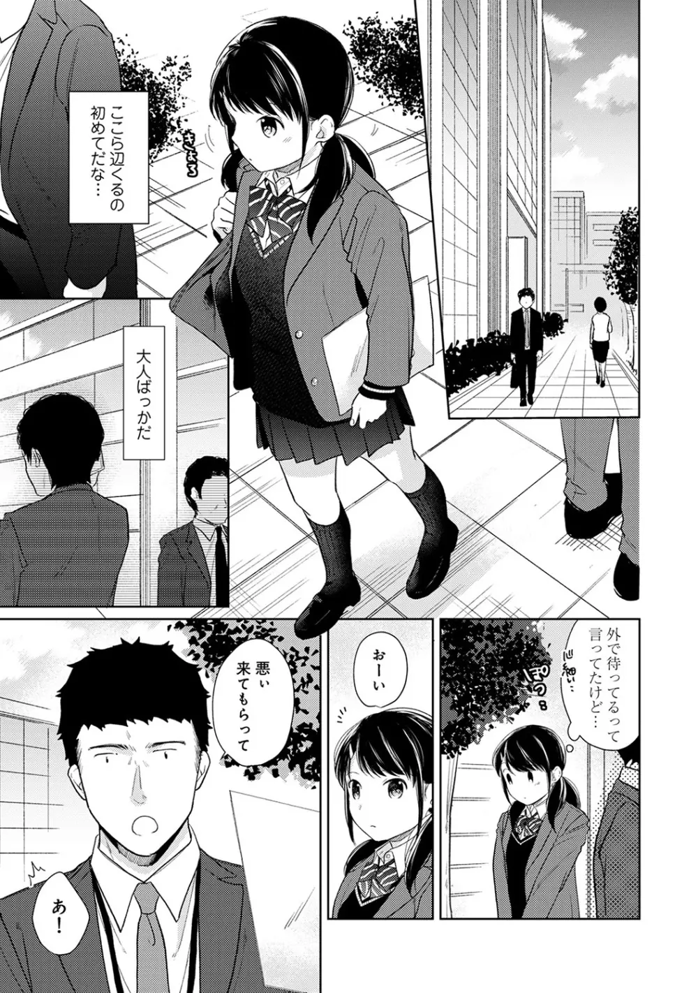 1LDK+JK いきなり同居? 密着!? 初エッチ!!? 第1-16話 Page.395