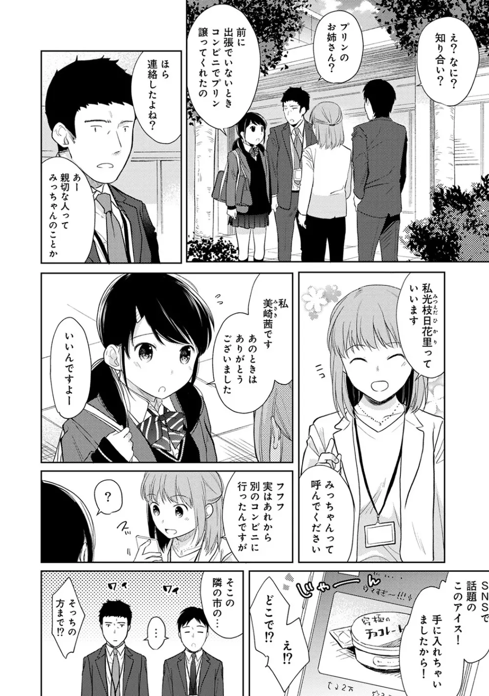 1LDK+JK いきなり同居? 密着!? 初エッチ!!? 第1-16話 Page.398