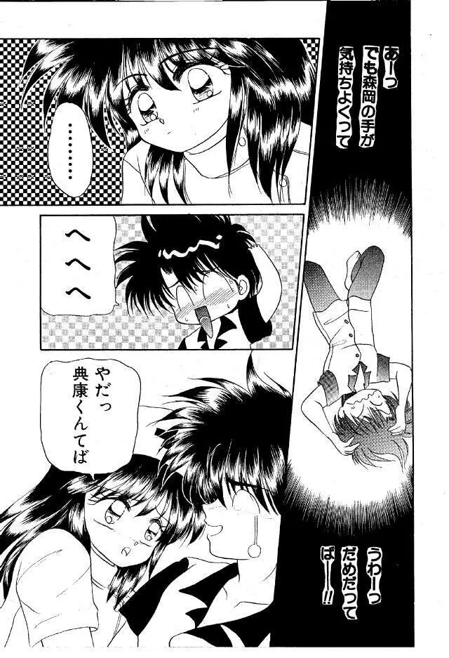 ぱるやめてえ! Page.12