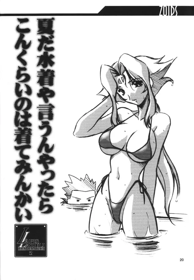 瑠璃堂画報 CODE:12 Page.19