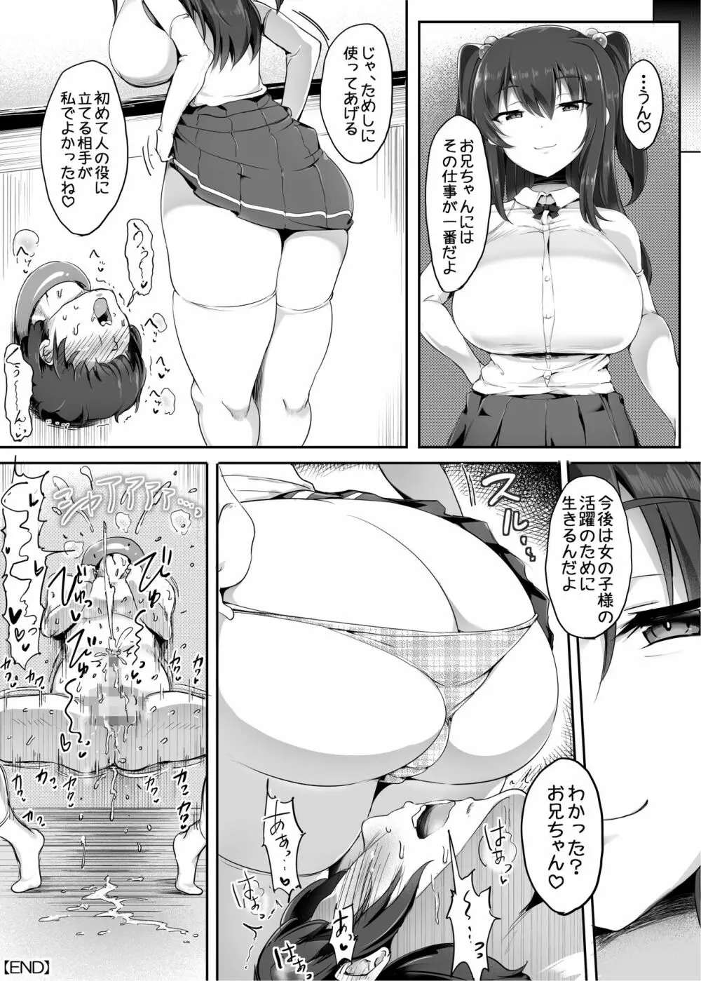 男をメスにするAIママ Page.30