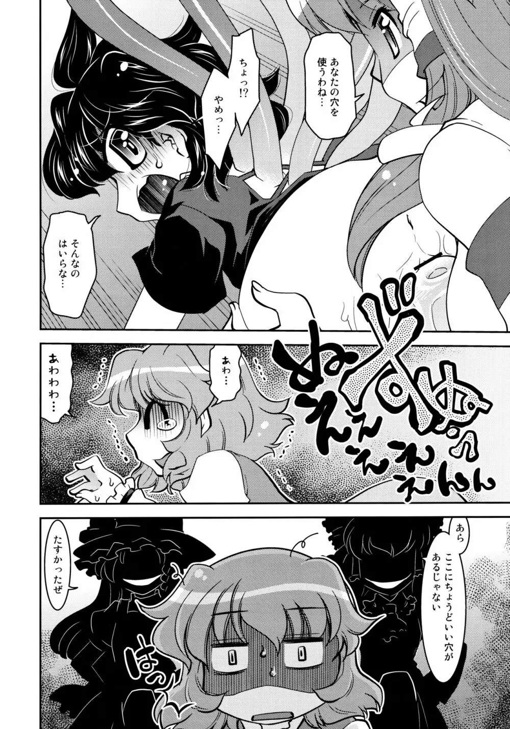 ぬえと傘 Nue＆Umbrella Page.23