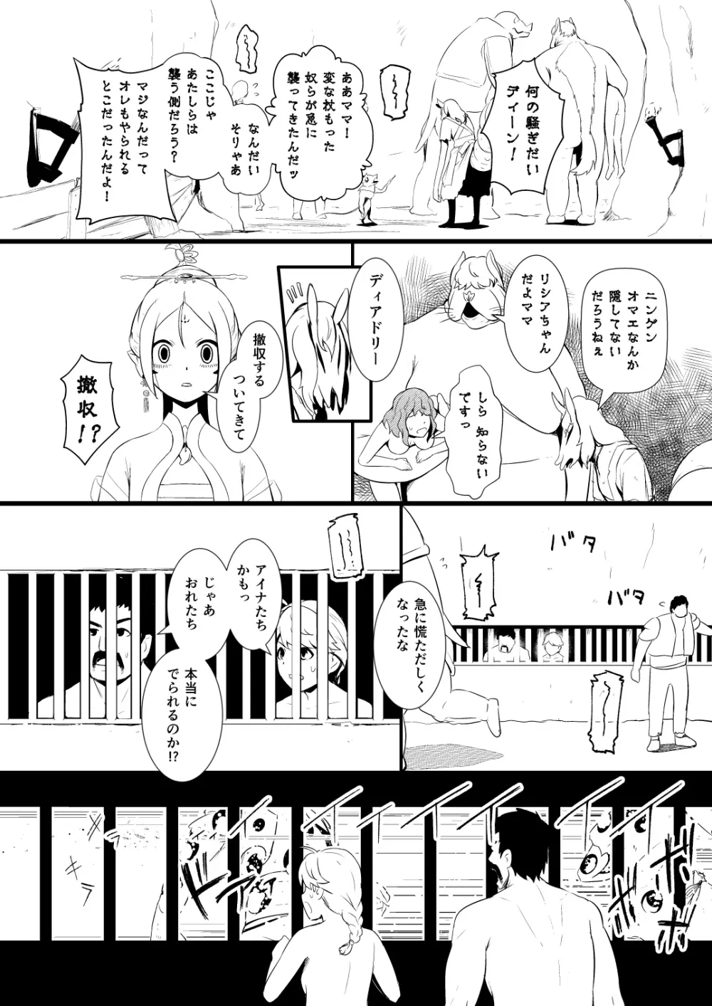 救世主と救済者 Page.55