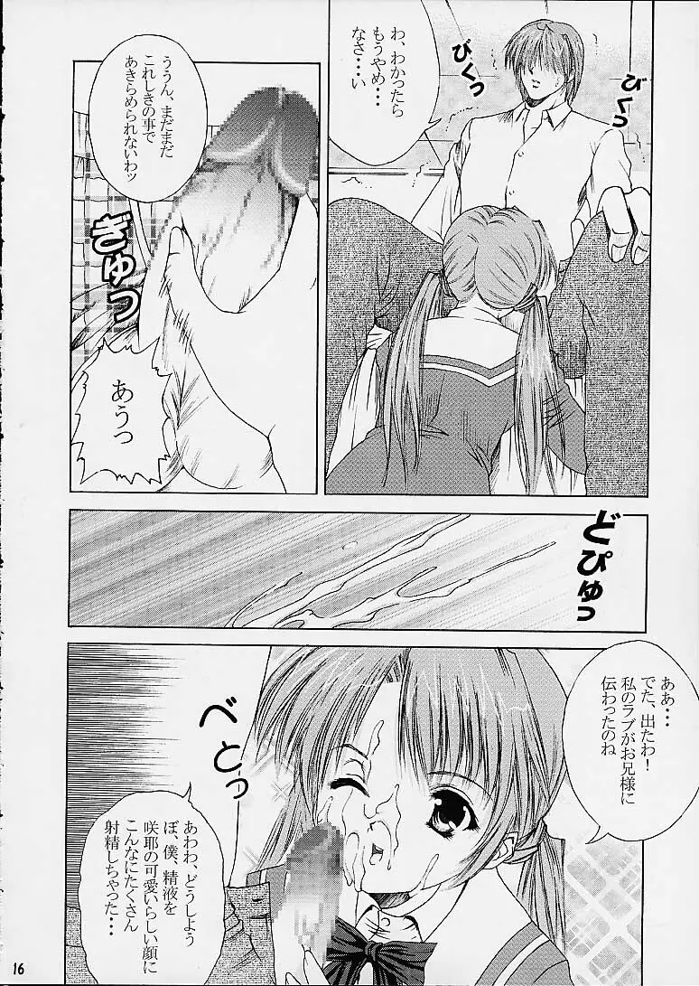 咲耶幼快伝 Page.15