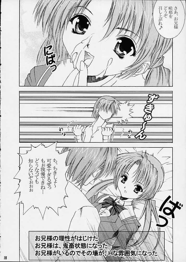 咲耶幼快伝 Page.17